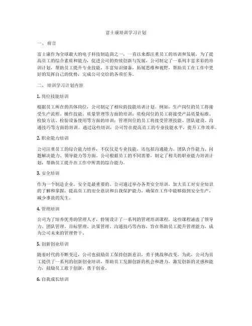 富士康培训学习计划