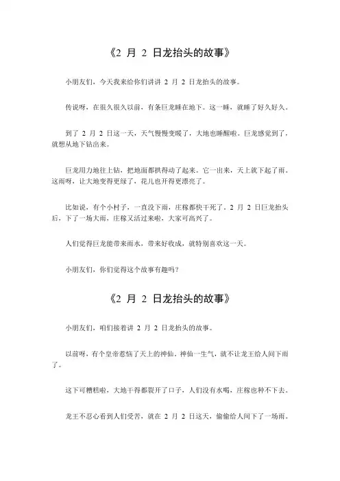2月2日龙抬头的故事