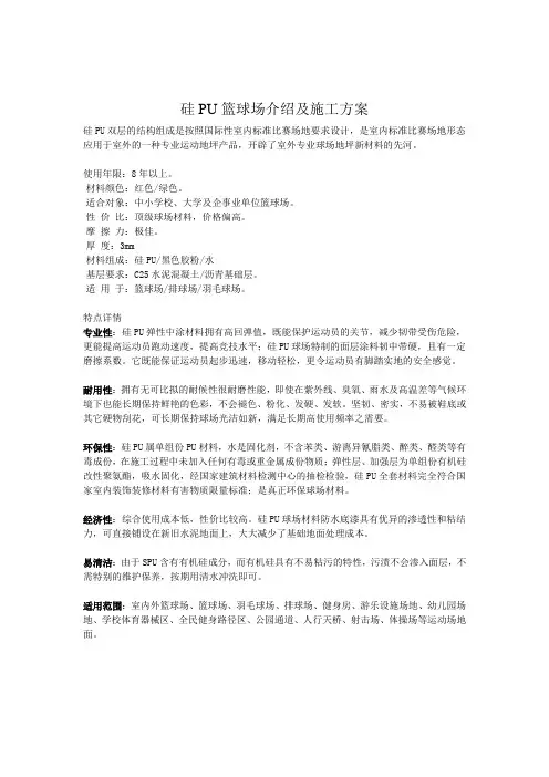 硅PU篮球场介绍及施工方案