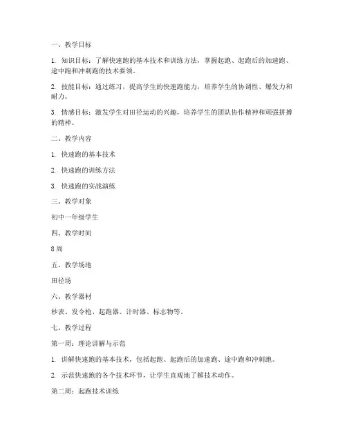 快速跑教学设计方案