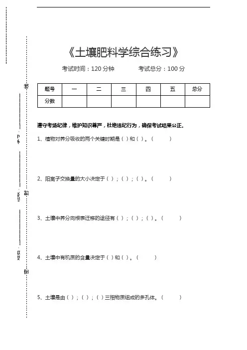 土壤肥料学土壤肥料学综合练习考试卷模拟考试题.docx