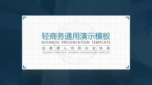 公安警察派出所警务通用总结报告动态PPT模板(1)