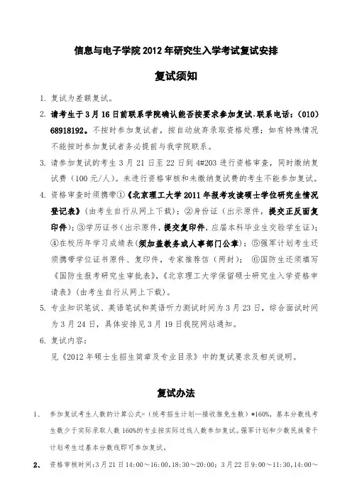 2012北理电气信息学院复试办法