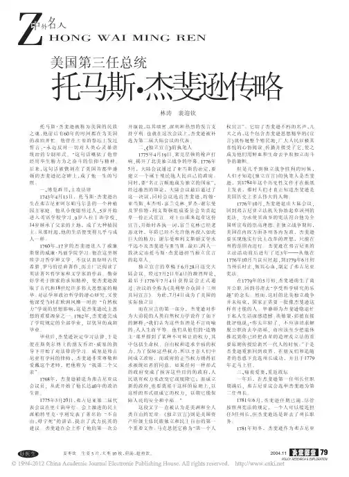 美国第三任总统托马斯_杰斐逊传略