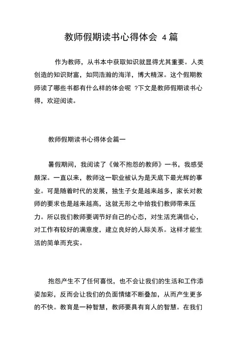教师假期读书心得体会4篇