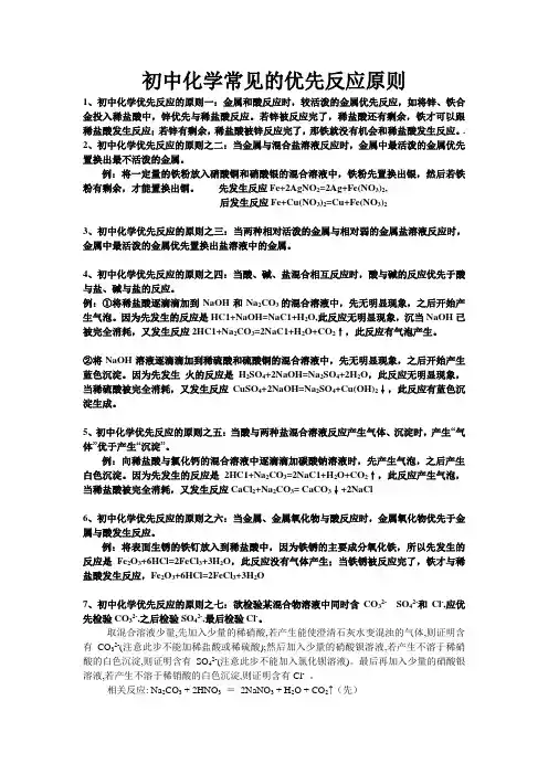 初中化学常见的优先反应原则