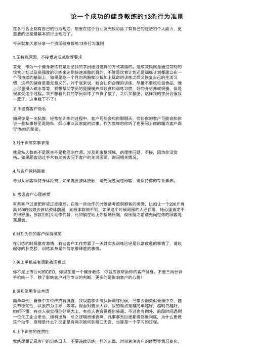 论一个成功的健身教练的13条行为准则