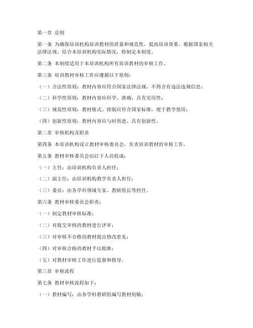 培训机构培训教材审核管理制度