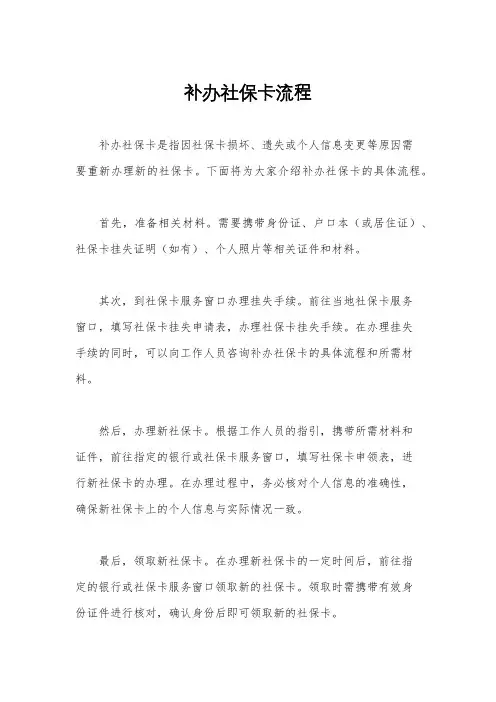 补办社保卡流程