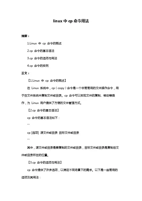 linux中cp命令用法
