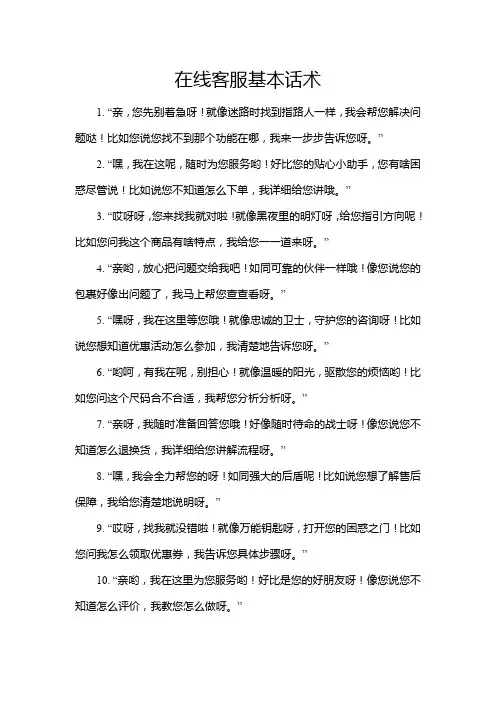 在线客服基本话术