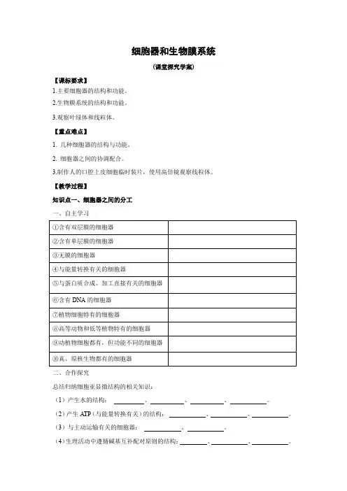 学案10：细胞器和生物膜系统