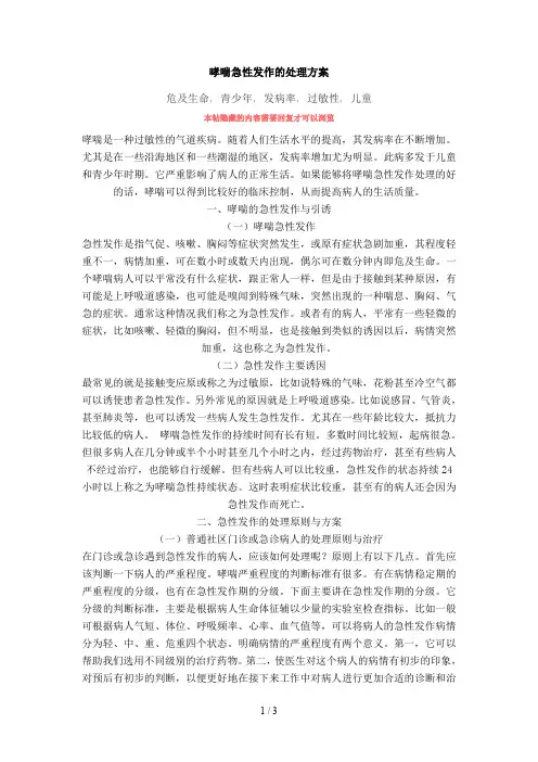 哮喘急性发作的处理