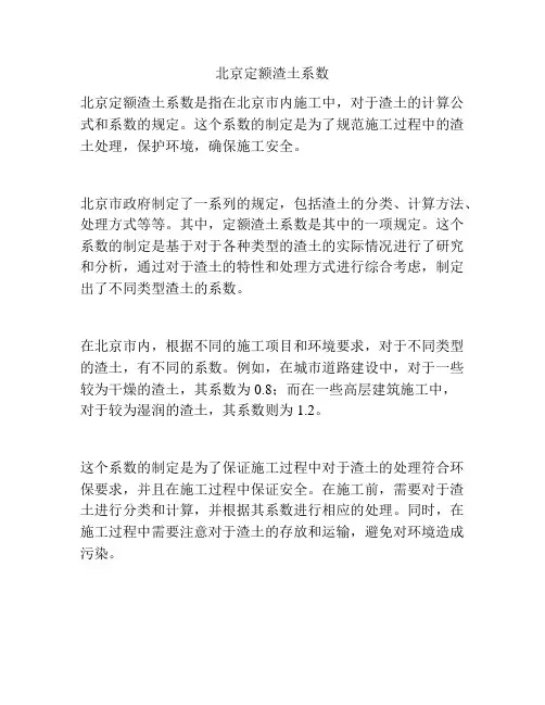 北京定额渣土系数