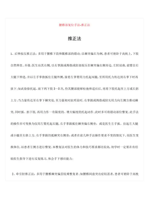 腰椎部复位手法