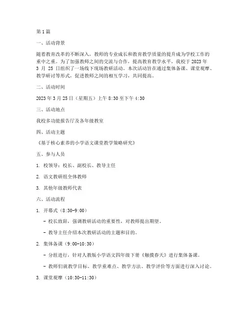 线下现场教研活动记录(3篇)