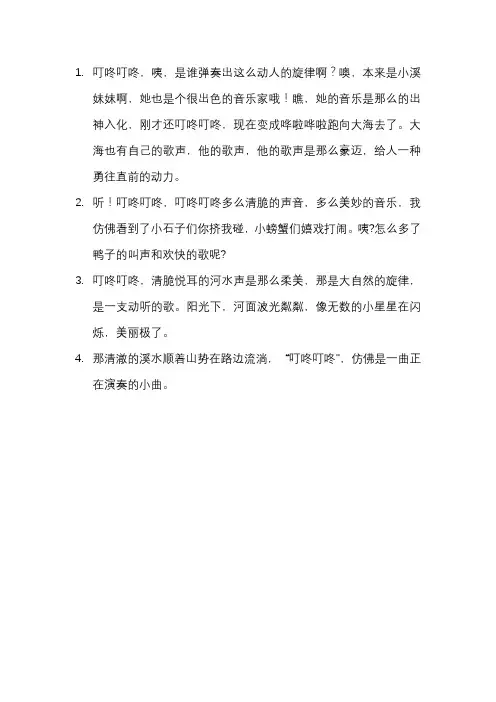 叮咚叮咚造句