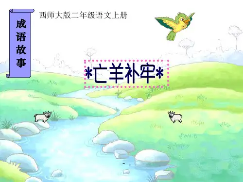 《寓言两则》PPT课件