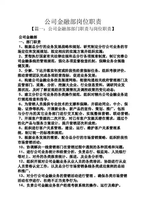 公司金融部岗位职责