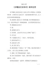 《拧螺丝钉的学问》教学反思