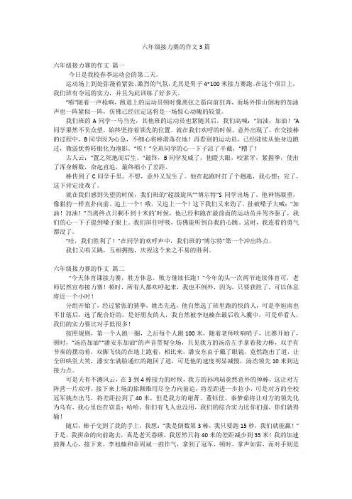 六年级接力赛的作文3篇