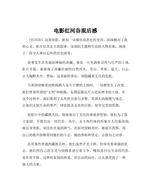 电影红河谷观后感
