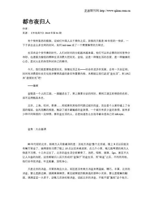 都市夜归人