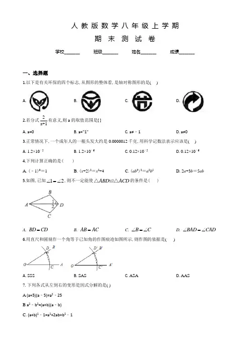 人教版八年级上学期数学《期末测试卷》及答案解析