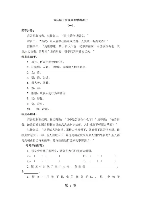 六年级上册语文素材经典国学诵读七_人教新课标