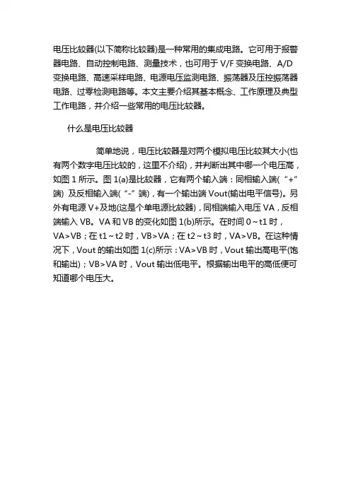 比较器工作原理及应用