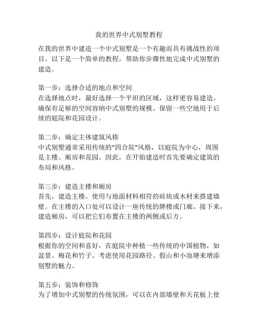 我的世界中式别墅教程
