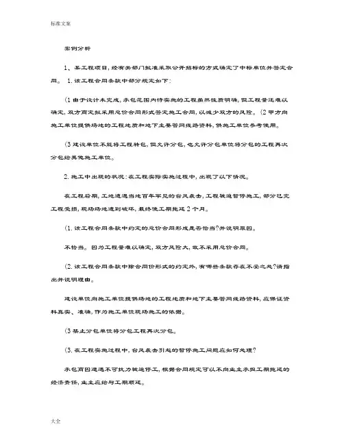 招投标案例分析报告精