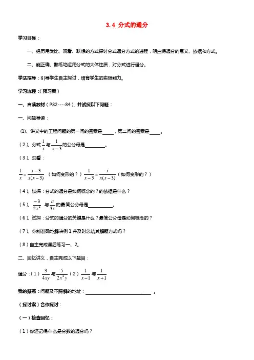 八年级数学上册 3.4 分式的通分导学案青岛版