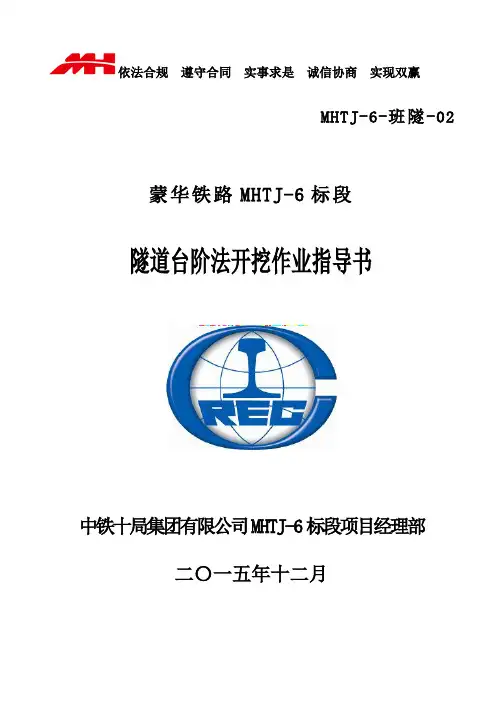 台阶法开挖作业指导书
