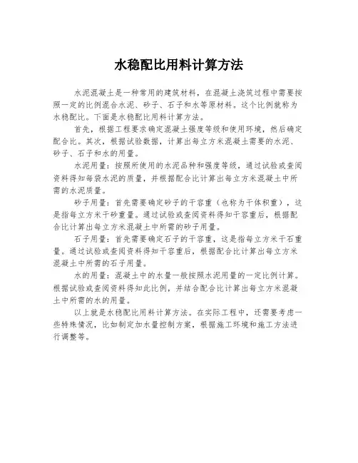 水稳配比用料计算方法
