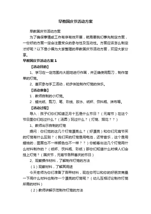 早教国庆节活动方案