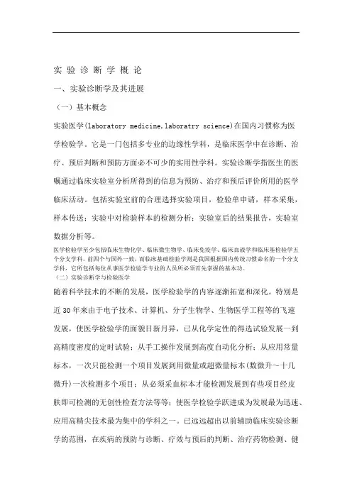试验诊断学概论