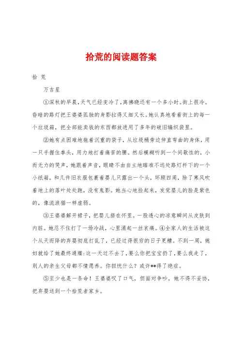 拾荒的阅读题答案