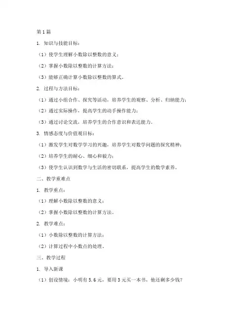 小数除以整数教学设计(3篇)