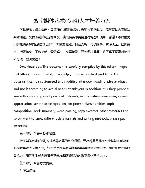 数字媒体艺术(专科)人才培养方案