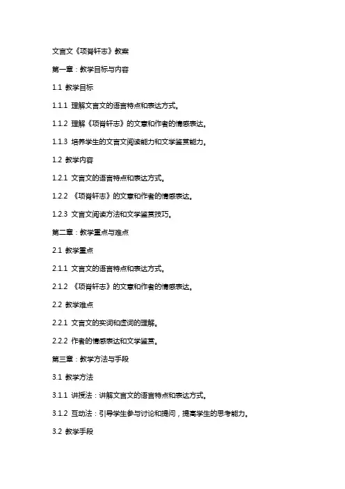文言文《项脊轩志》教案
