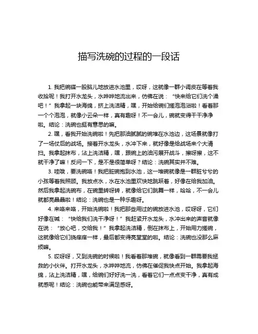 描写洗碗的过程的一段话