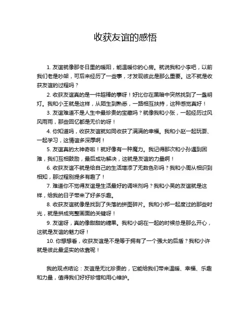 收获友谊的感悟