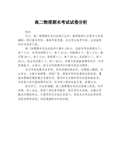 高二物理期末考试试卷分析
