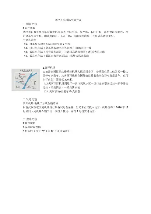 武汉天河机场交通方式