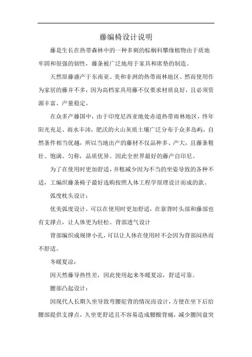 藤编椅设计说明