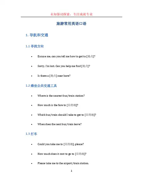 旅游常用英语口语 (4)