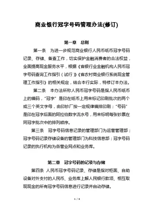 商业银行冠字号码管理办法