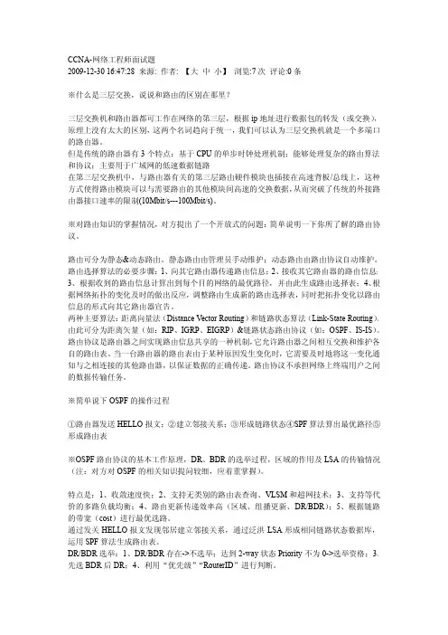 CCNA-网络工程师面试题