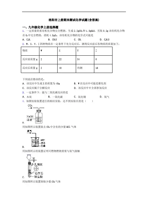 洛阳市初三化学上册期末测试化学试题(含答案)
